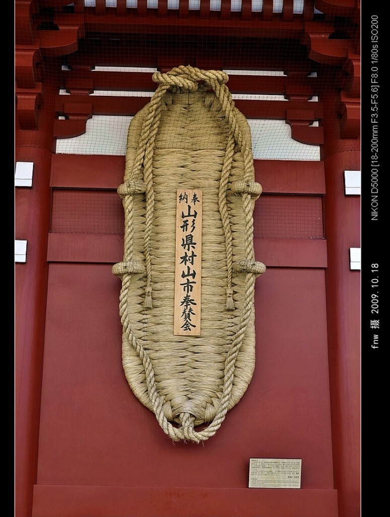 RBdj-49山形县村山市奉纳的草鞋