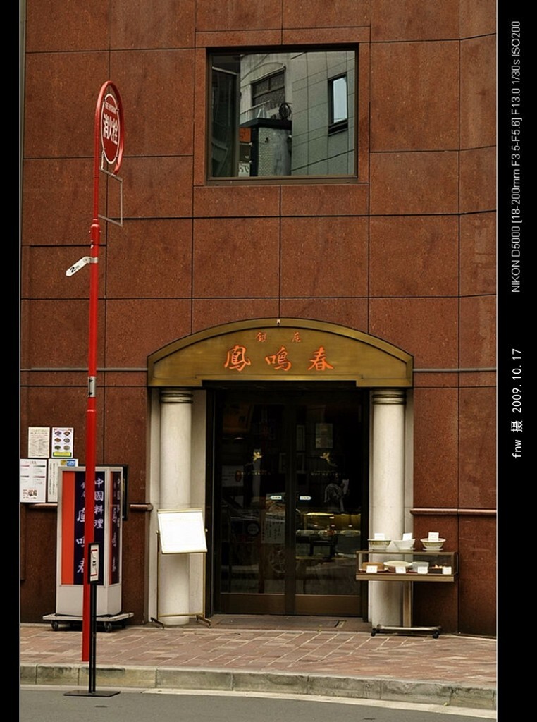 RBdj-59银座鳯鸣春—中国料理