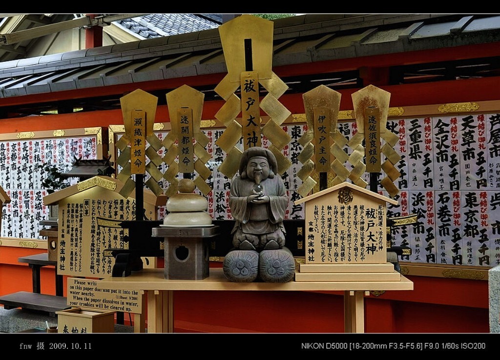 RBjd-43清水寺地主神社的祓户大神