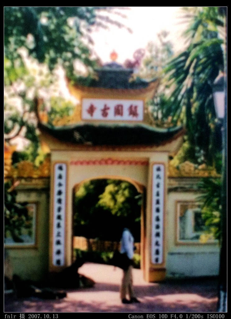 YNhn-23镇国古寺:越南镇国寺位于河内市西湖边,创建于六世纪前李朝李南帝时,最初名开国寺,也叫镇北寺,至后黎朝时始称镇国寺。该寺占地1200平方米,过去与皇家多有渊源,李朝时代,太后曾在此参加法会、听闻佛法,历史上出过几任国师,已被列为历史文化遗产。