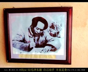 SXya-32毛泽东题词：自己动手，丰衣足食