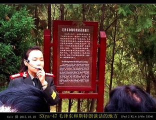 SXya-47毛泽东和斯特朗谈话的地方