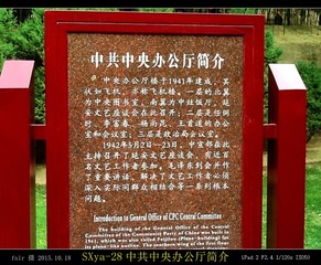 SXya-28中共中央办公厅简介