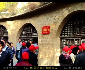 SXya-42周恩来杨家岭旧居