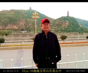 SXya-14延安宝塔山留影