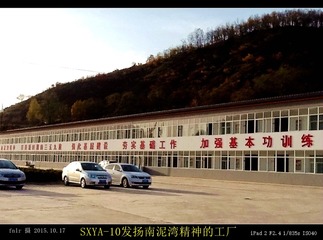 SXYA-10发扬南泥湾精神的工厂