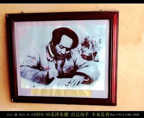 SXYA-35毛泽东题词：自己动手，丰衣足食