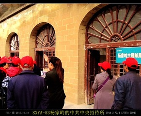 SXYA-53杨家岭的招待所