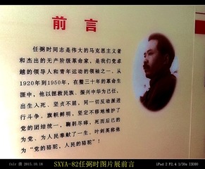 SXYA-82任弼时图片展前言