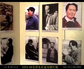 SXYA-68毛泽东在延安图片展