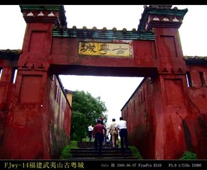 FJwy-14福建武夷山古粤城