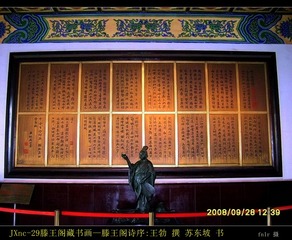 JXnc-29滕王阁藏书画—滕王阁诗序