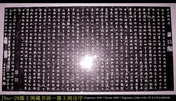 JXnc-28滕王阁藏书画—滕王阁诗序