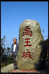 HNhs-18衡山禹王城