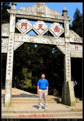 HNhs-16衡山南天门