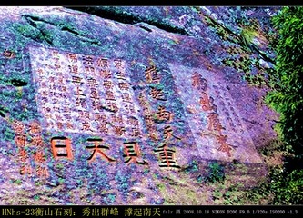 HNhs-23秀出群峰 撑起南天