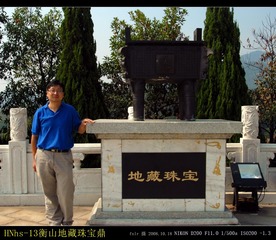 HNhs-13地藏珠宝鼎