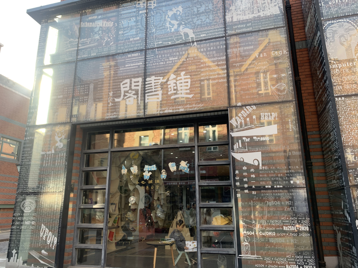 泰晤士小镇钟书阁,最美书店里邂逅时光