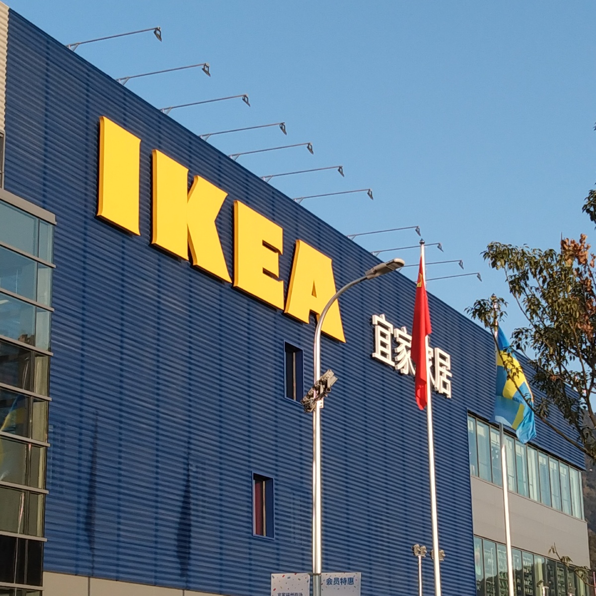 ikea.#宜家家居.#宜家福州商场. - cissl0801 - 图虫