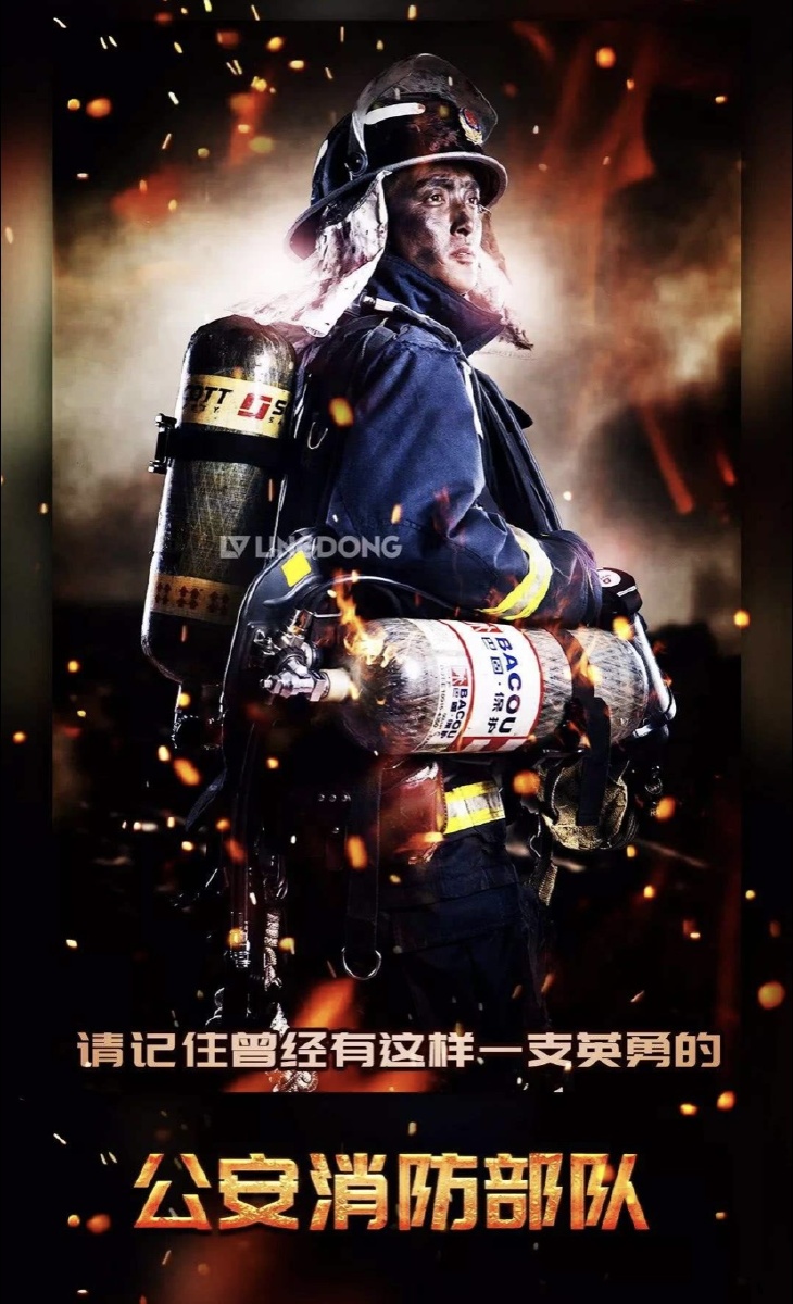 11月全国消防宣传月中国消防救援