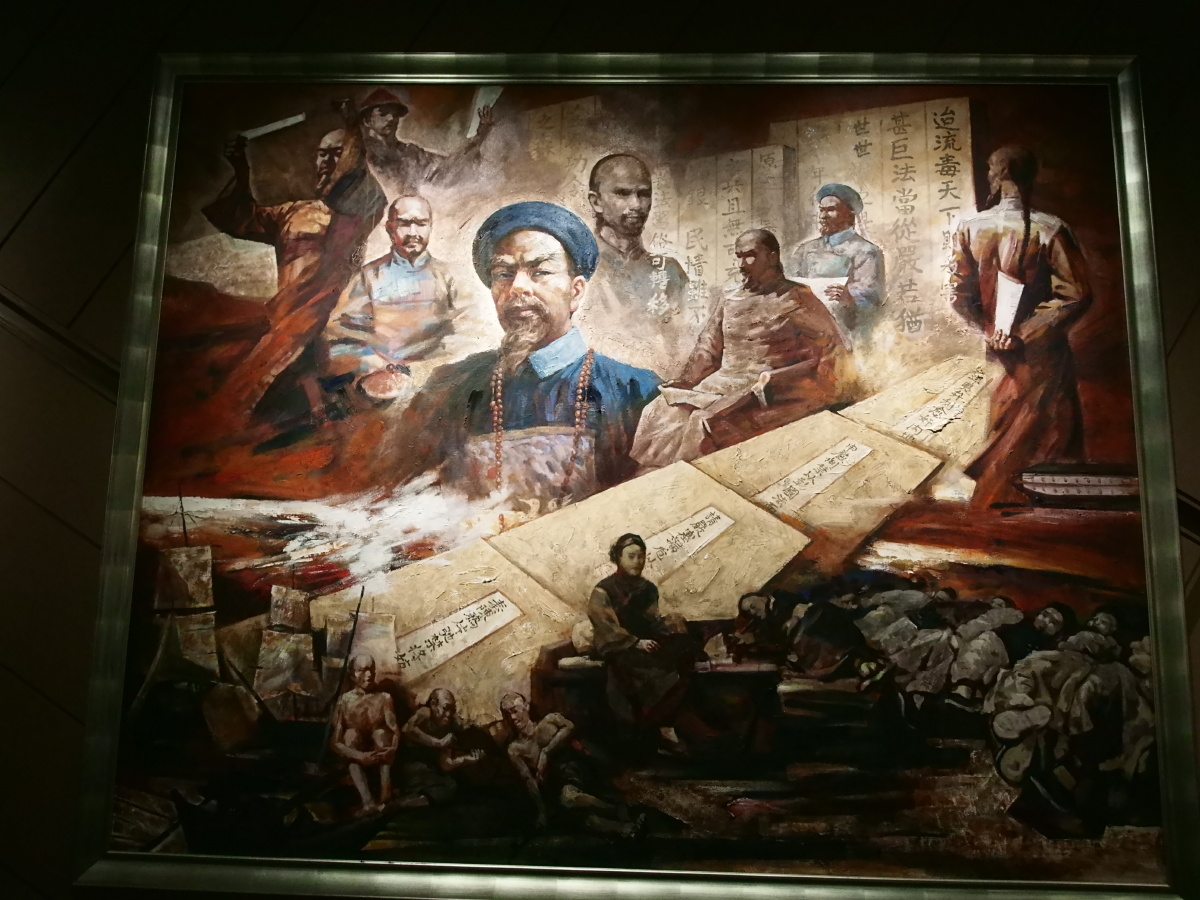 林则徐虎门销烟