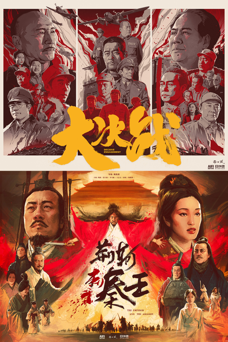 与态爷合体大决战电影海报重绘画态爷字我