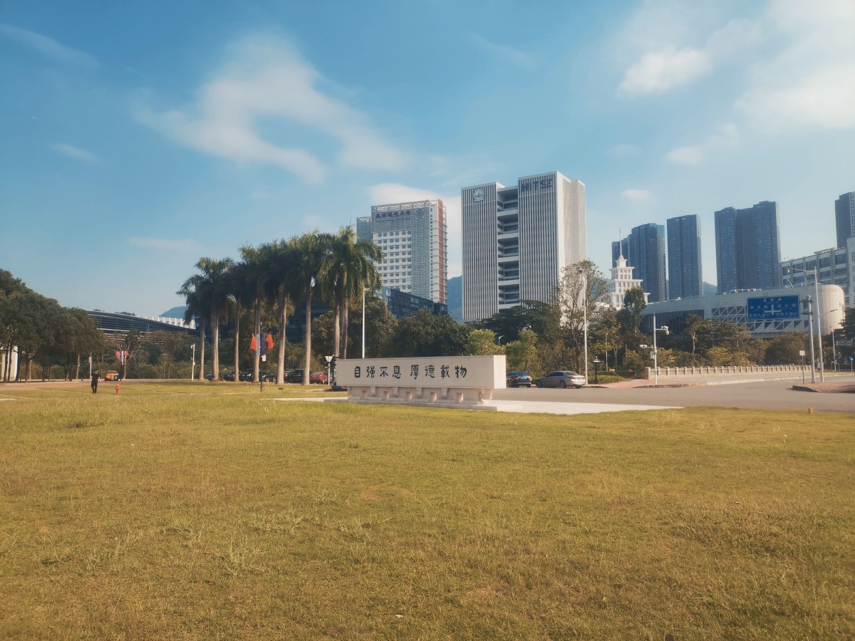 清华大学深圳研究生院