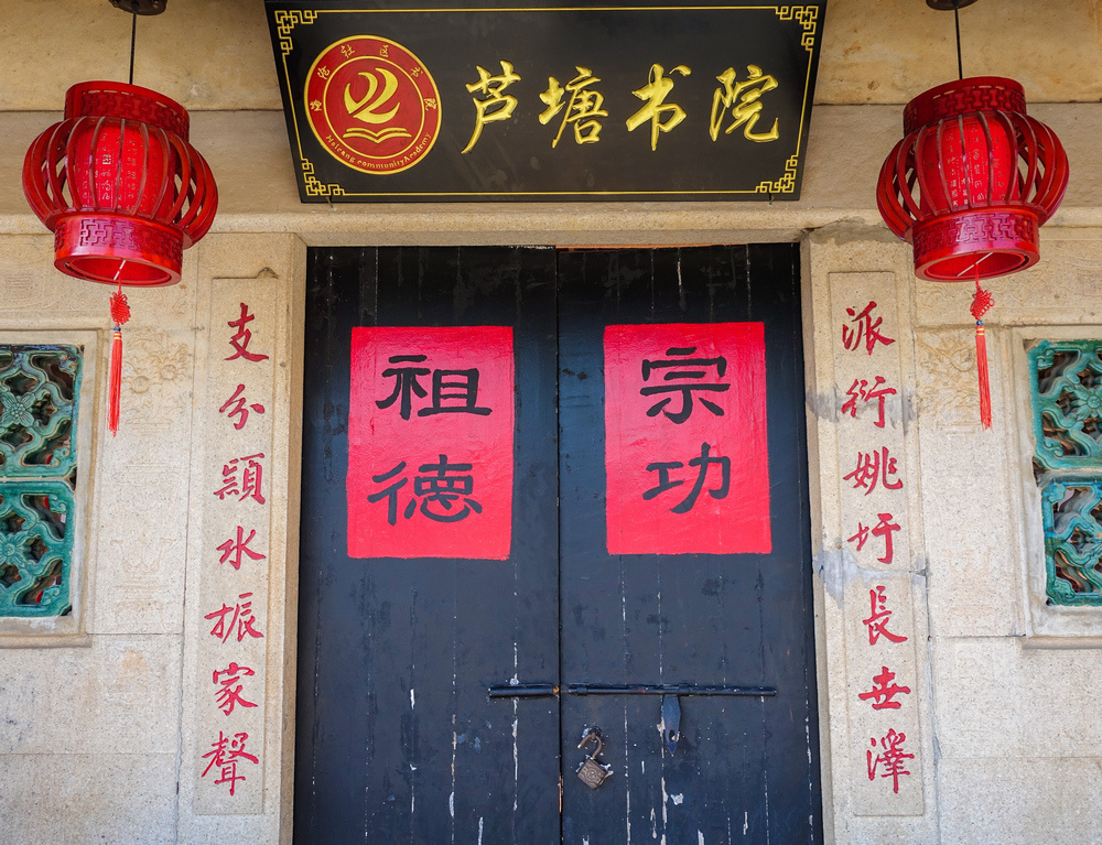 厦门海沧芦塘书院后为康明义工作室