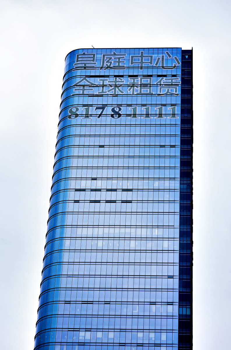 深圳皇庭广场
