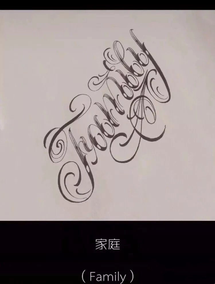 花体字纹身