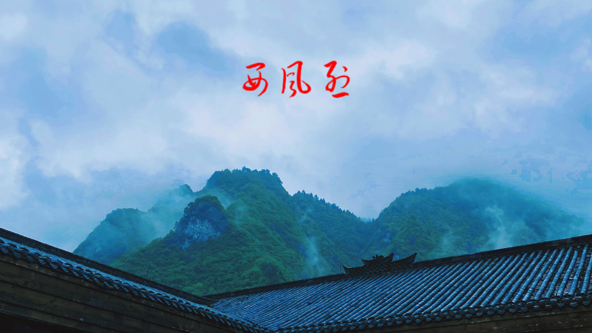 雄关漫道真如铁