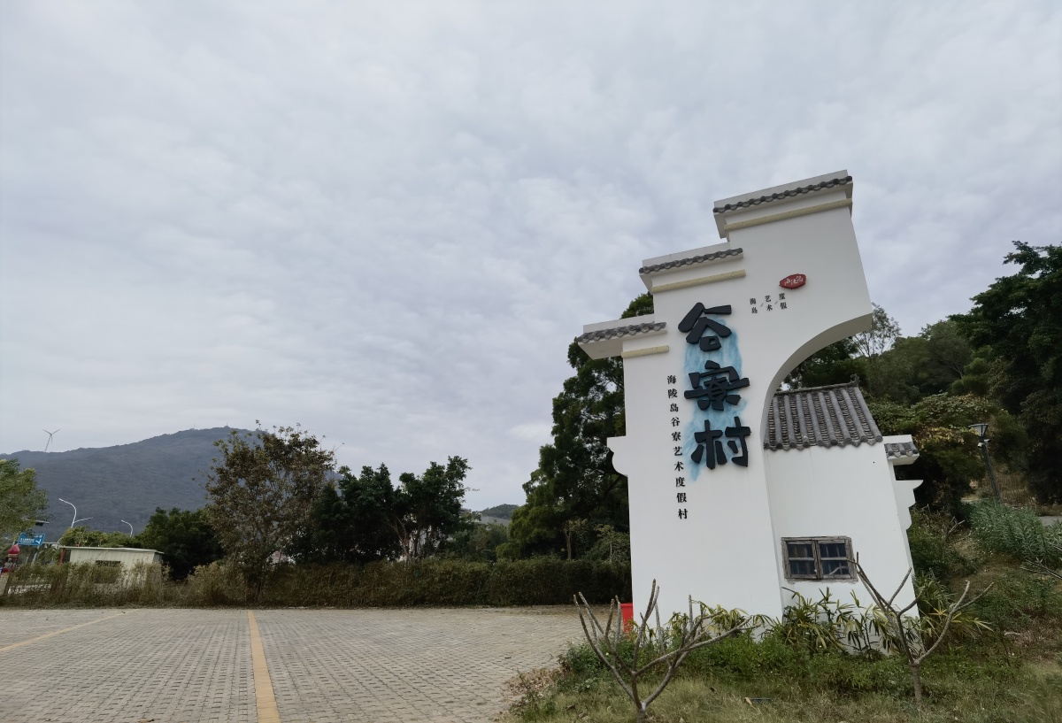 谷寮村曾是南宋海上丝绸之路重要补给点村内错落分布着广府特色民宿群