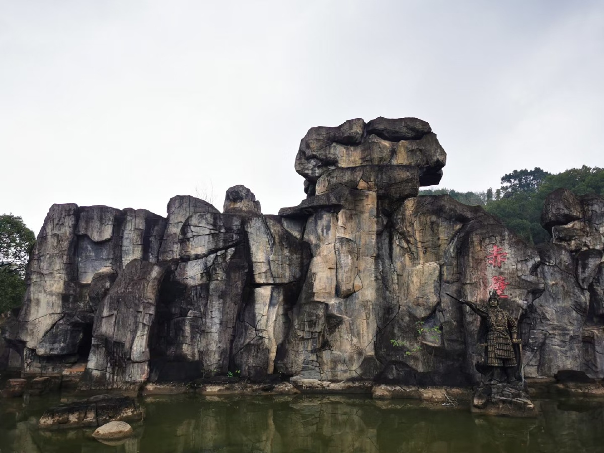 赤壁之战古战场