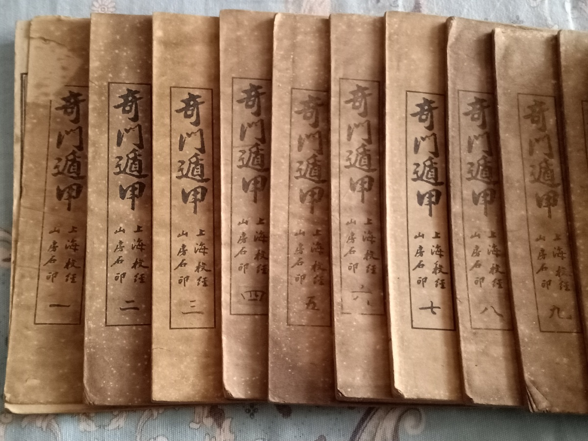 奇门遁甲全套书籍