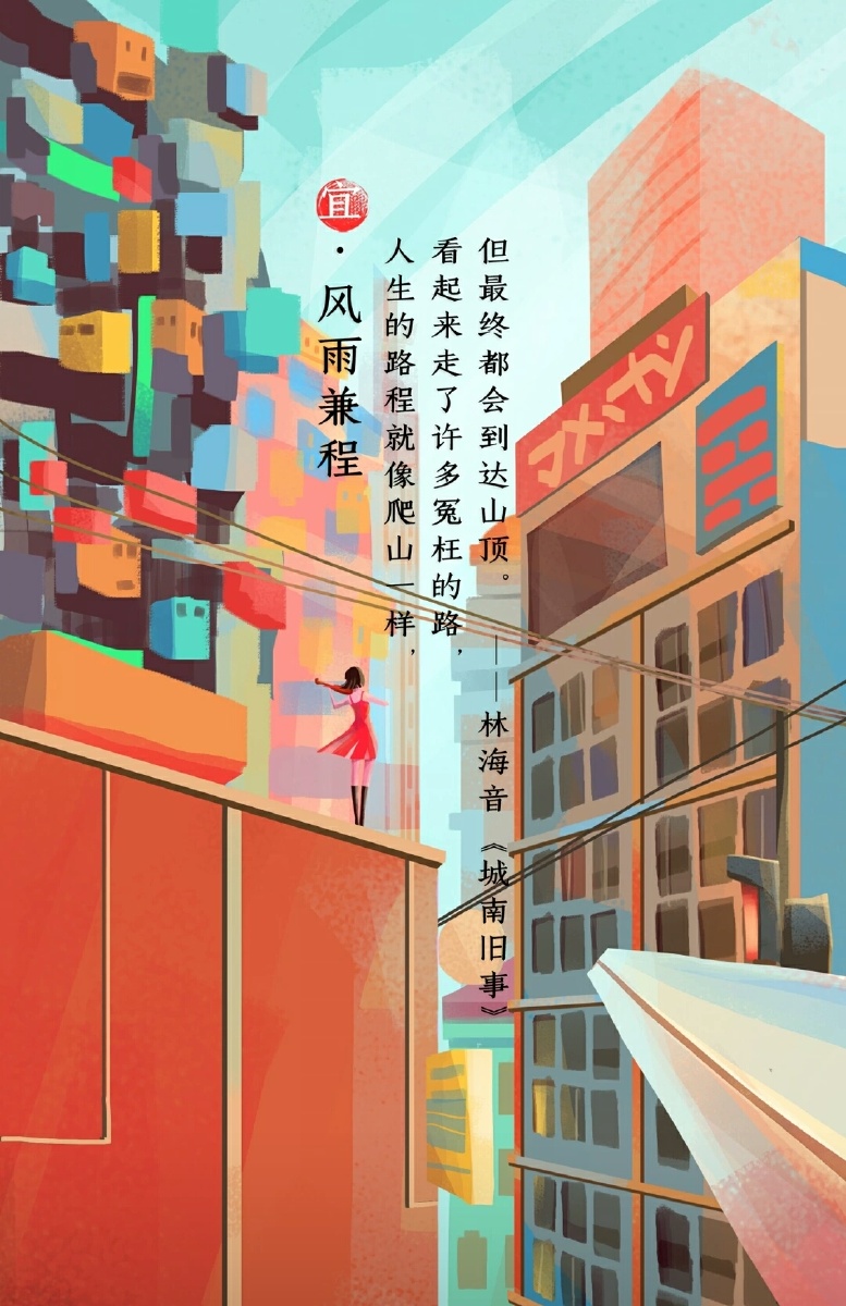 张开双臂,拥抱未来.加油!