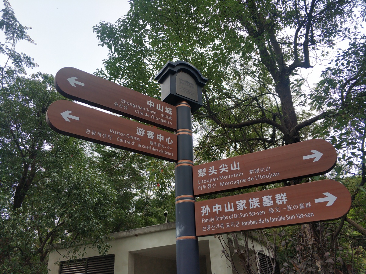 中山影视城犁头尖山