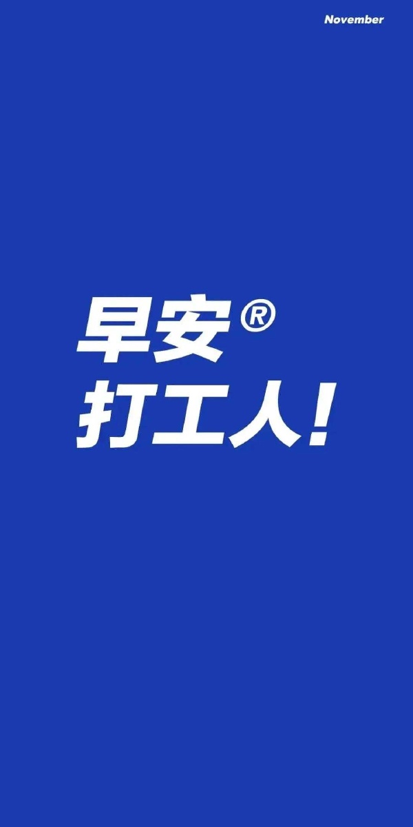 拿去不谢