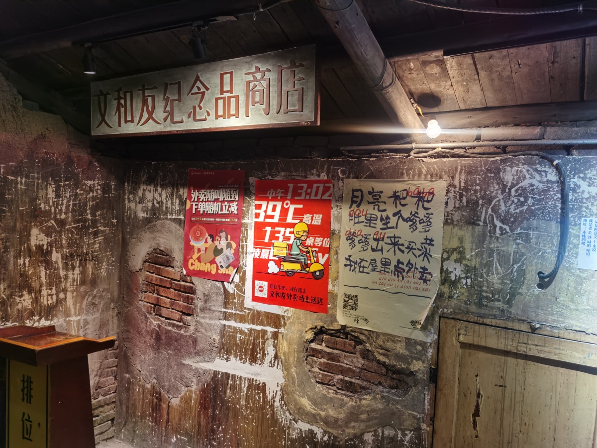 长沙海信*超级文和友 - 昌顺当铺