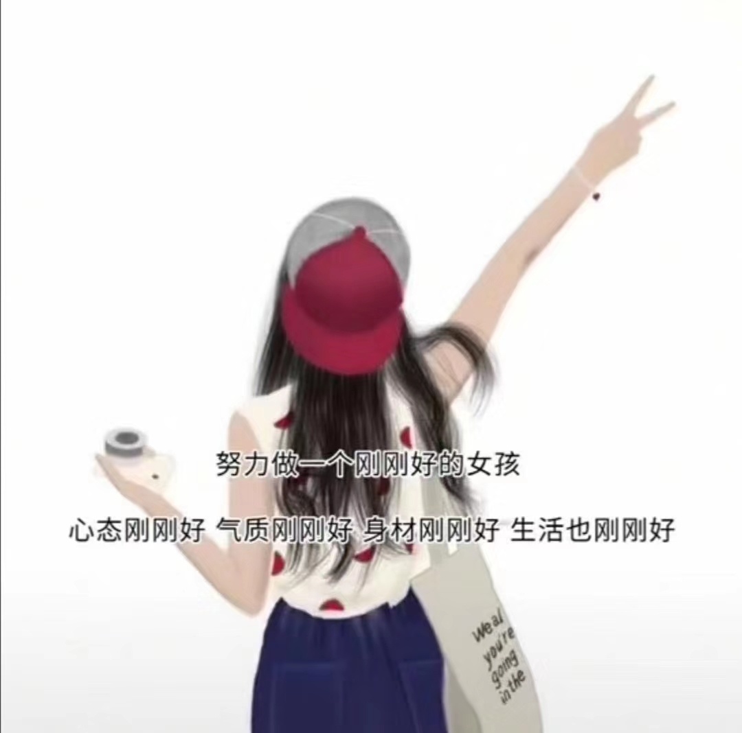 加油吧女孩