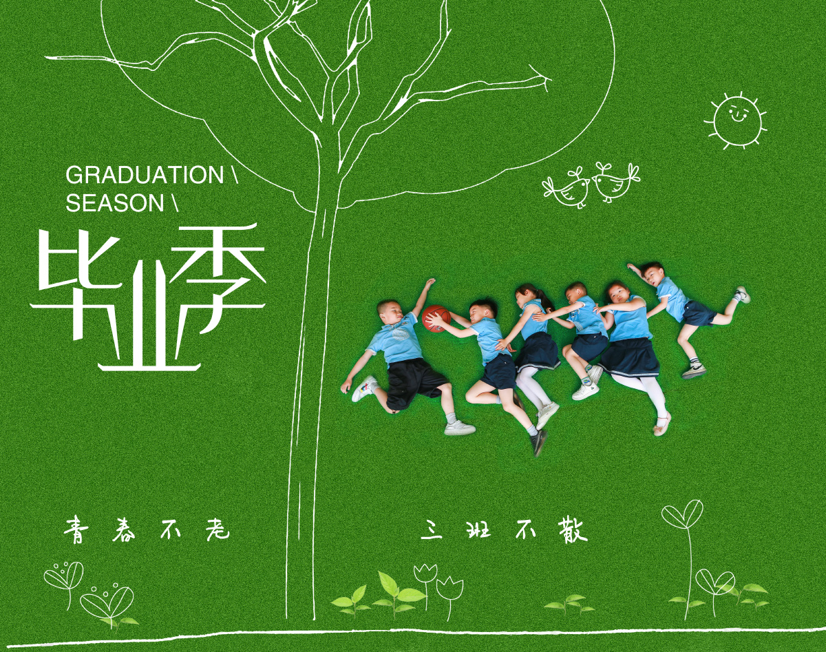 幼儿园毕业照之小组照