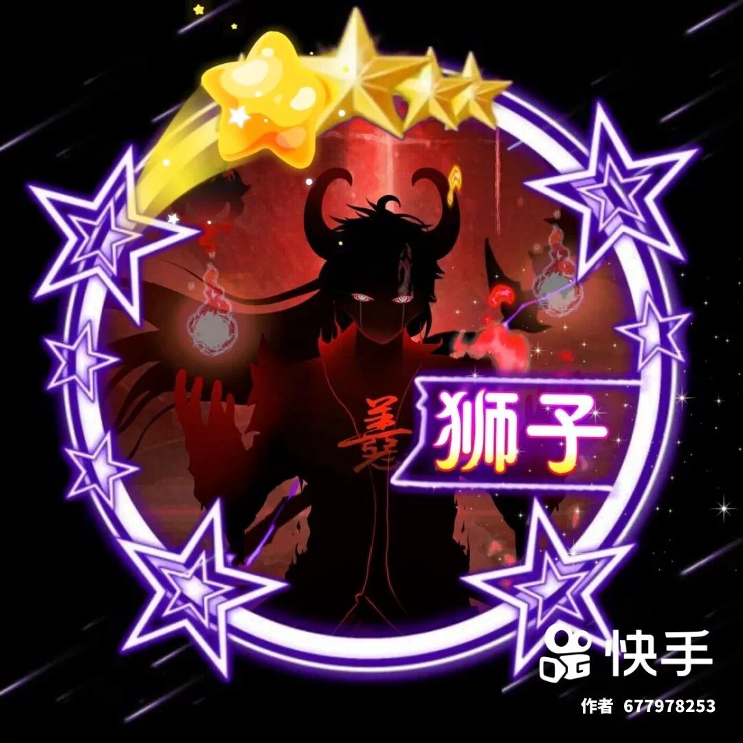 狮子座