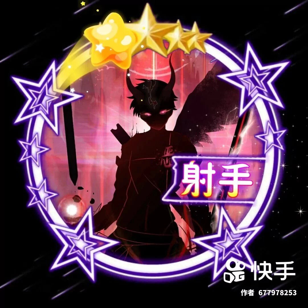 射手座