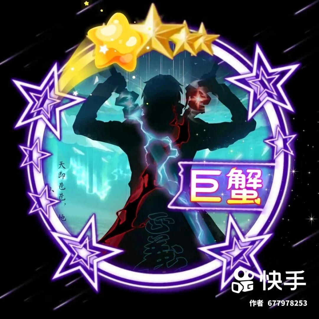 巨蟹座