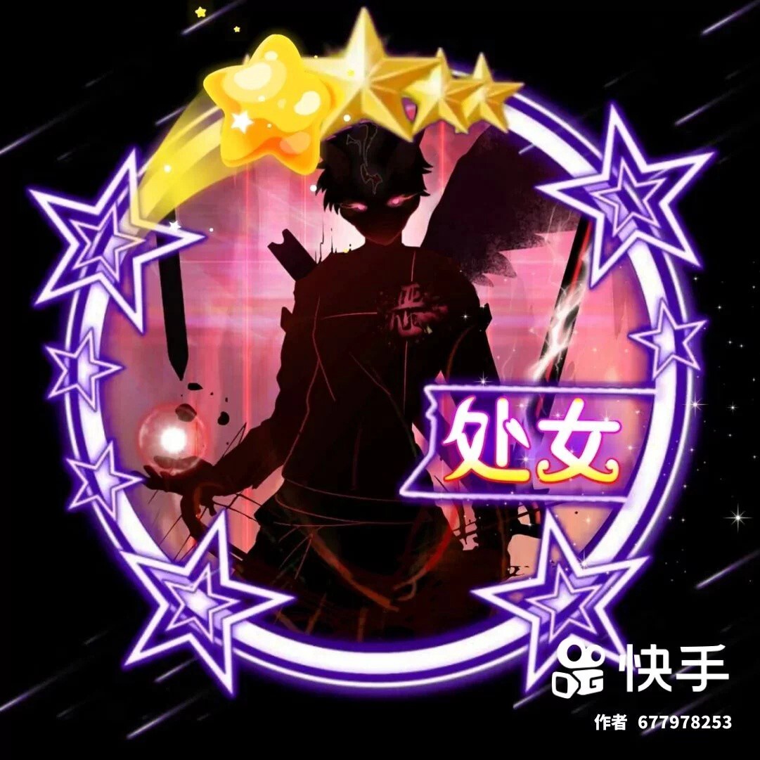 处女座
