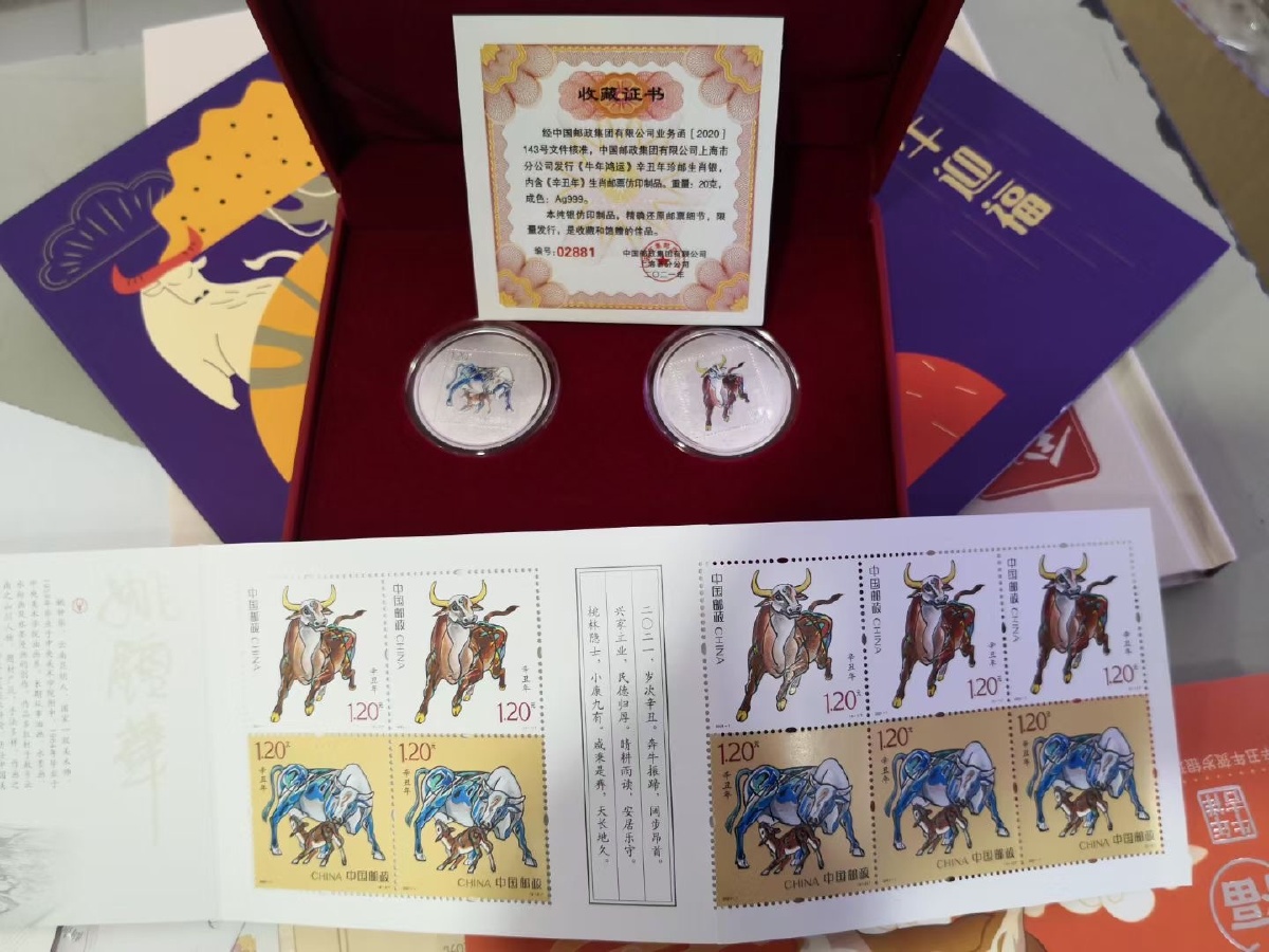 2021辛丑年牛年发行邮票
