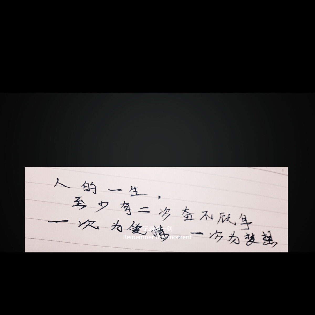 活着的意义就在于你记得我