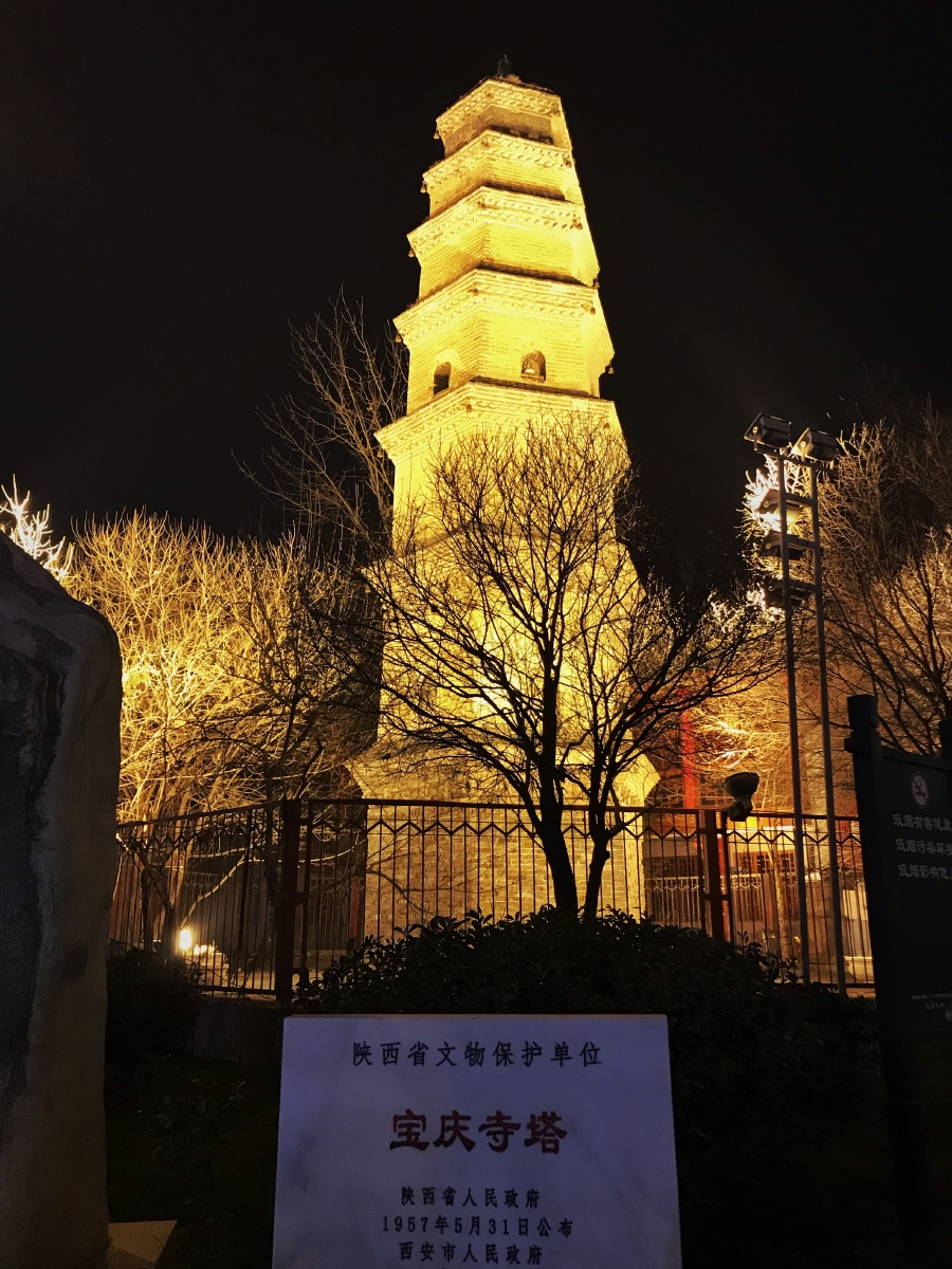 西安宝庆寺塔