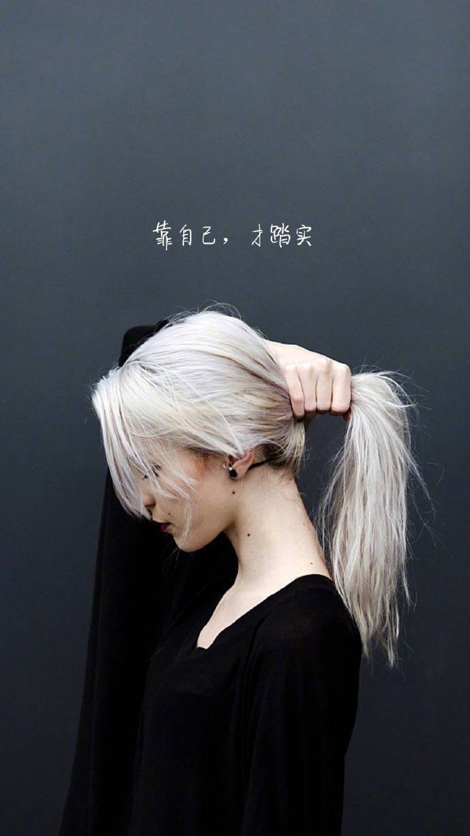 靠自己才踏实