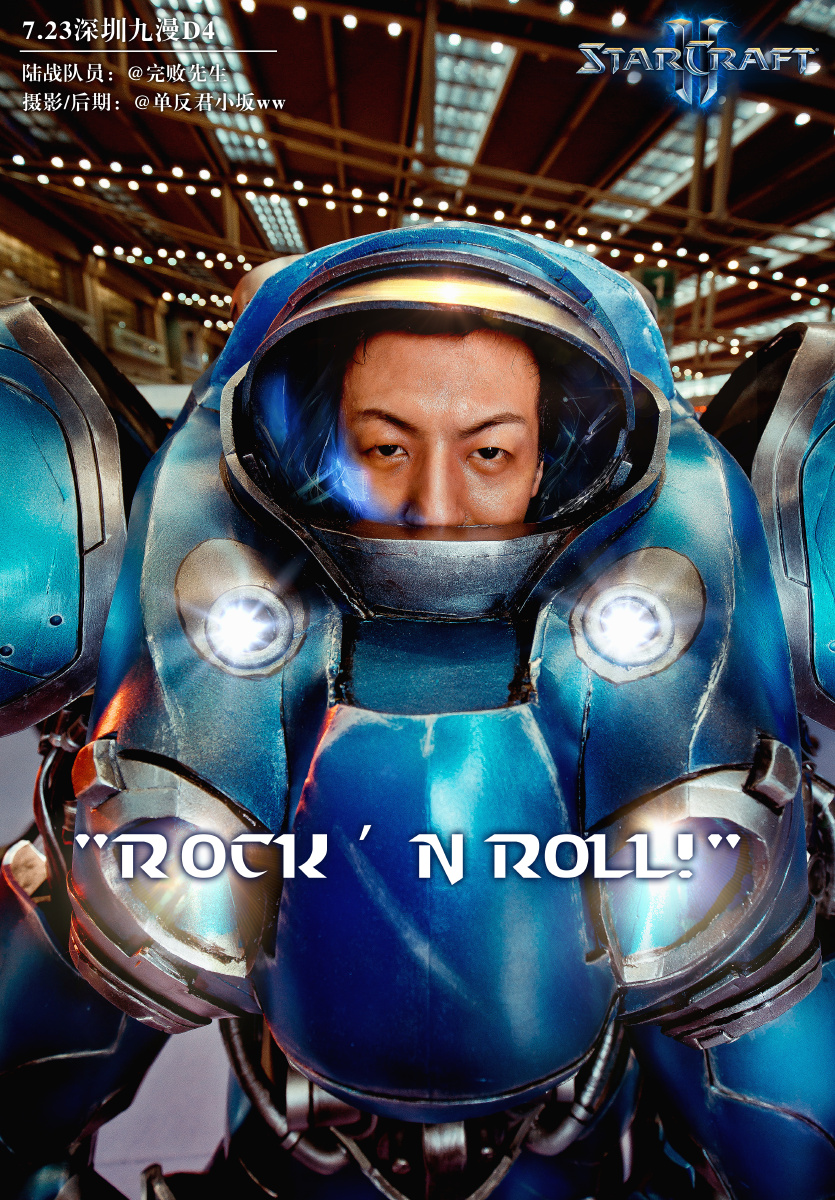 第九届深圳动漫节星际争霸人族陆战队员cos