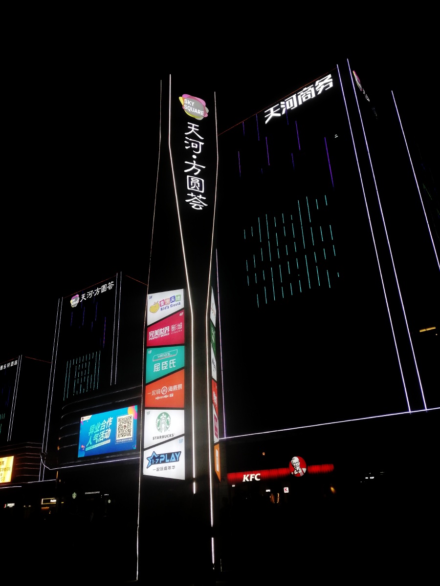 天河方圆荟城市龙廓线